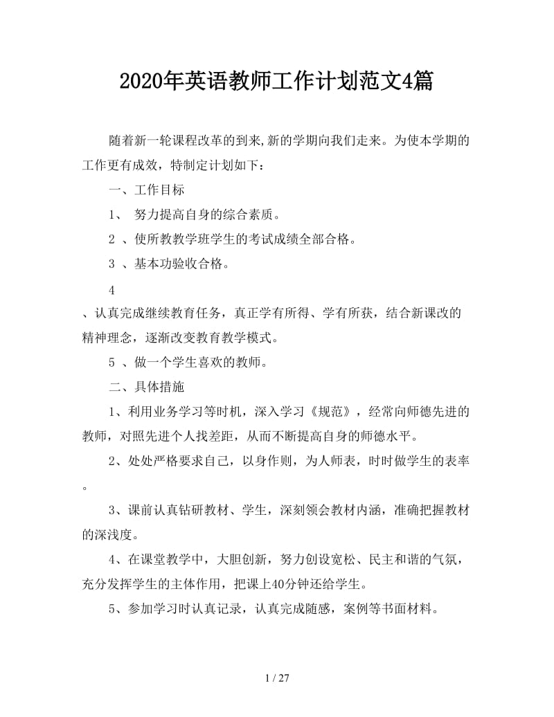 2020年英语教师工作计划范文4篇.doc_第1页