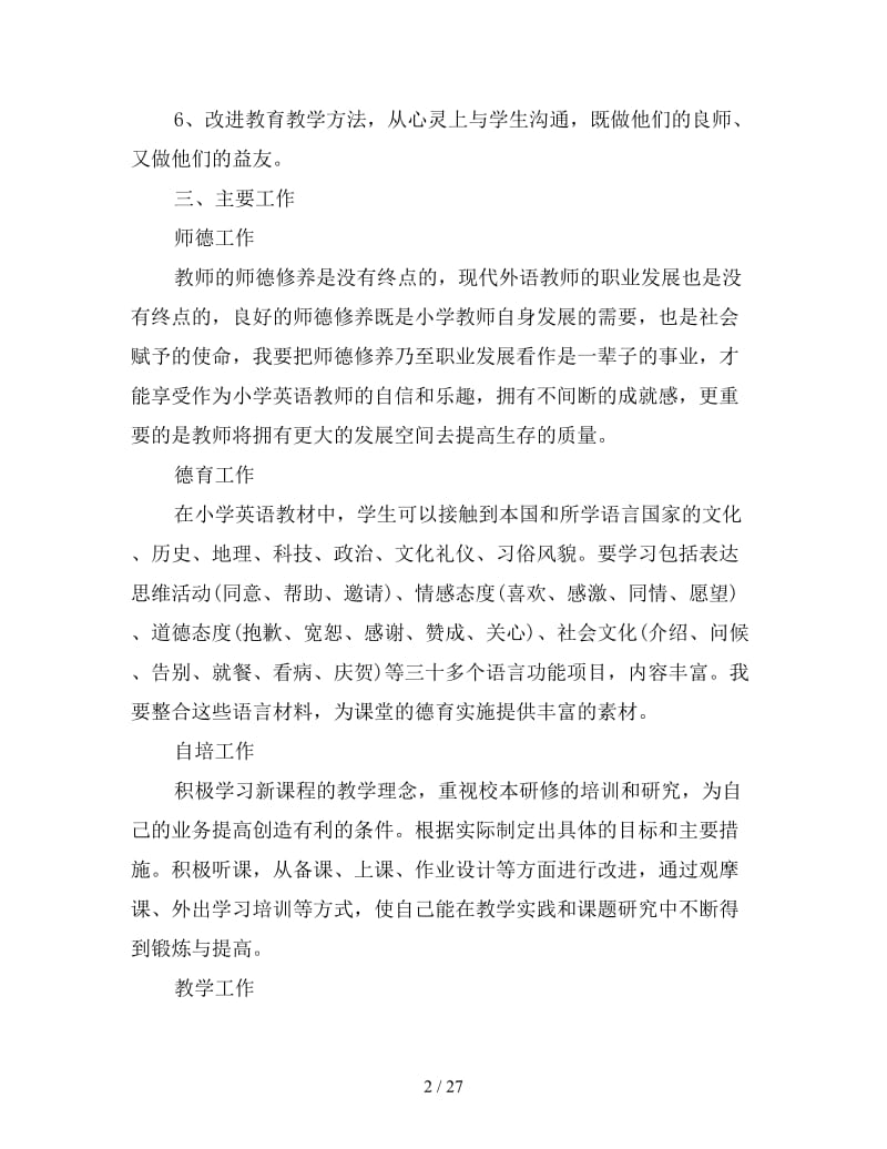 2020年英语教师工作计划范文4篇.doc_第2页