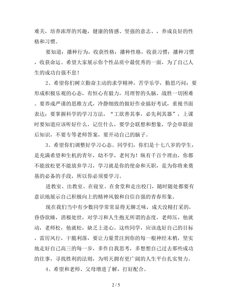 2020年高三百日冲刺誓师大会发言稿.doc_第2页