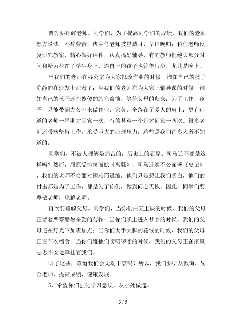 2020年高三百日冲刺誓师大会发言稿.doc_第3页