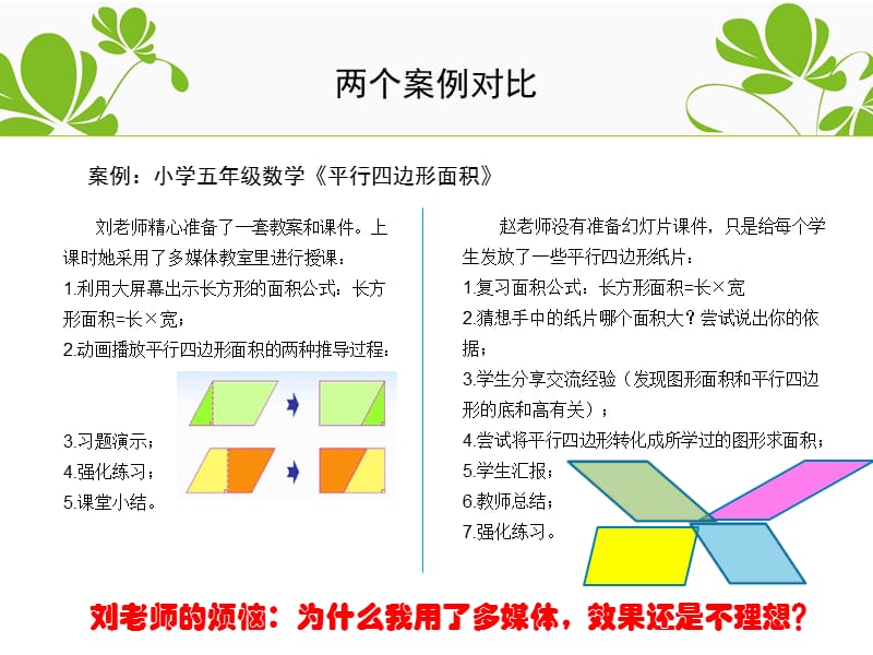 简易多媒体环境下的教学设计.pps_第3页