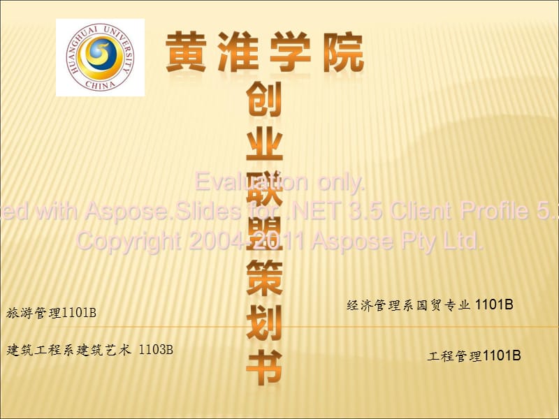 黄淮学院乐人创邦业联盟.ppt_第1页