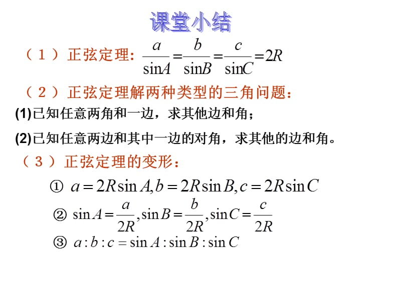 高二数学-知识点汇总.ppt_第2页