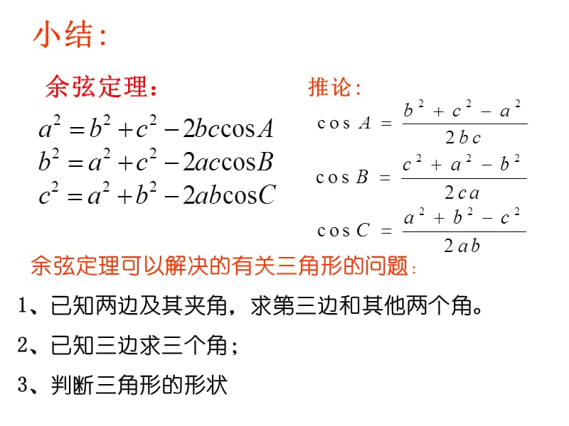 高二数学-知识点汇总.ppt_第3页