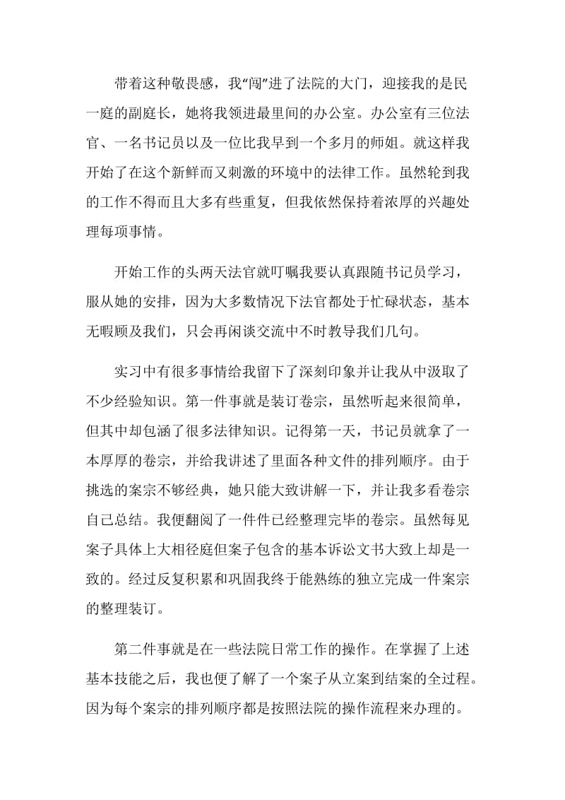 区人民法院实习总结报告.doc_第2页