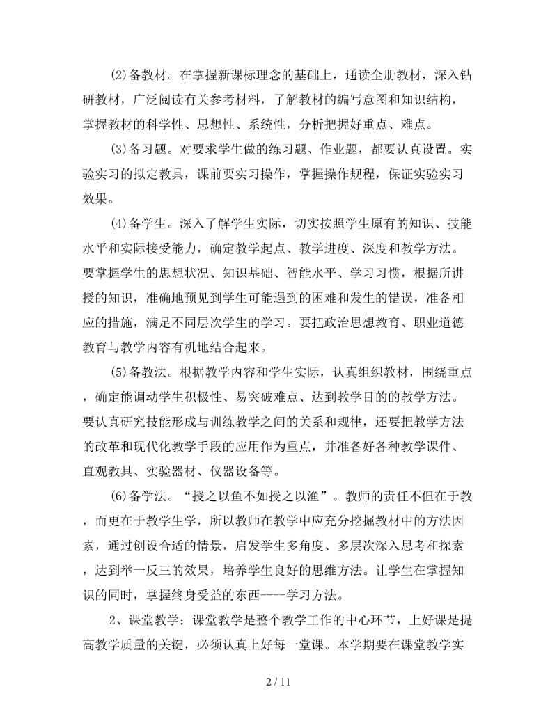 八年级生物教师个人工作计划.doc_第2页