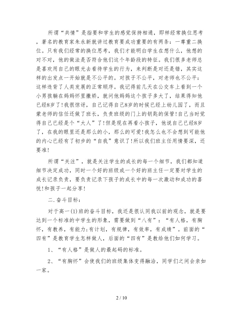 高中实习班主任工作计划3篇.doc_第2页