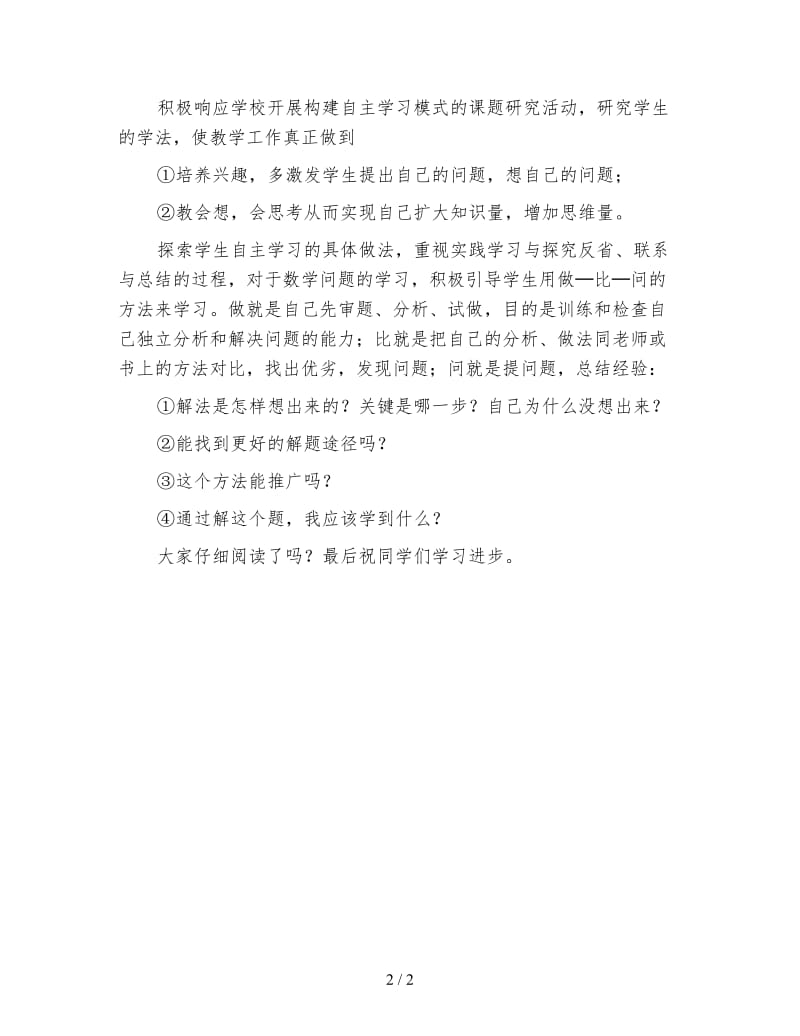 高二上学期数学教师上学期工作计划（一）.doc_第2页