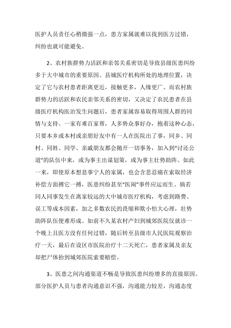 医患纠纷处理交流材料.doc_第2页