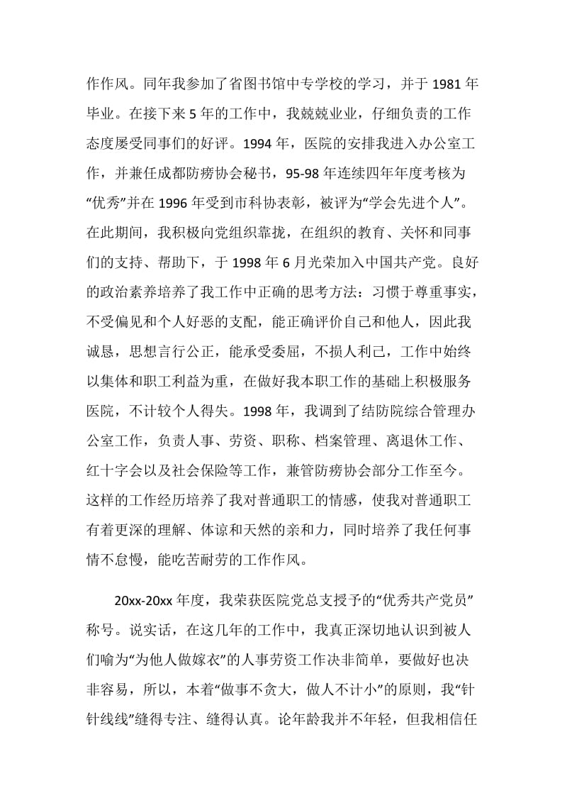 医院人力资源部副主任竞职演讲稿.doc_第2页