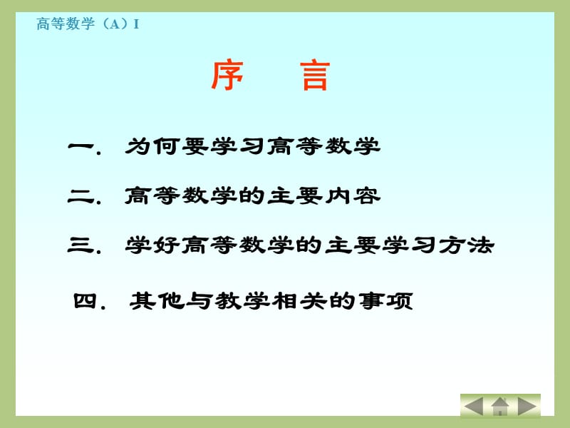 高等数学课件微积分泰勒级数傅里叶变换.ppt_第3页