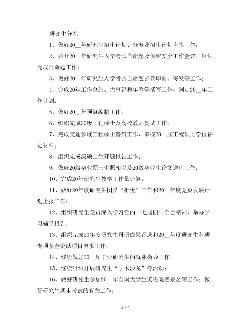 2020年学校年初计划.doc_第2页