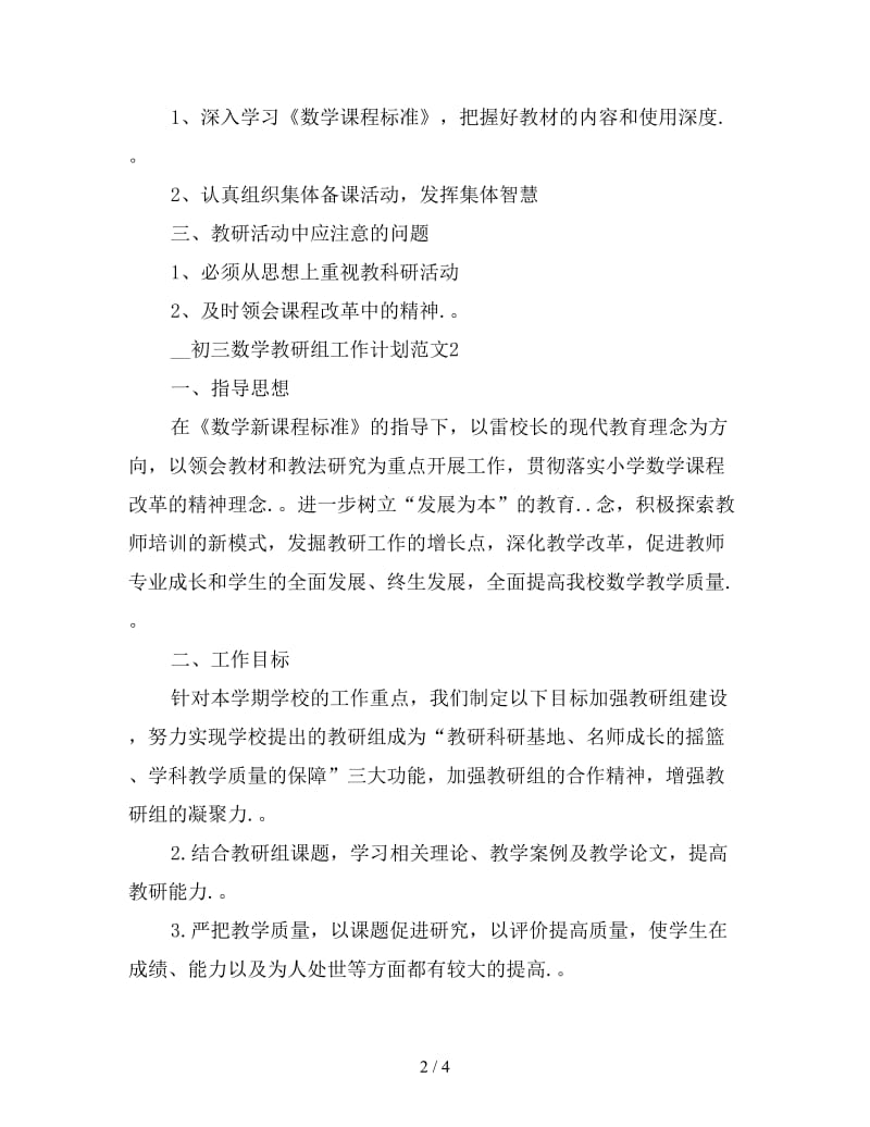 2020初三数学教研组工作计划.doc_第2页