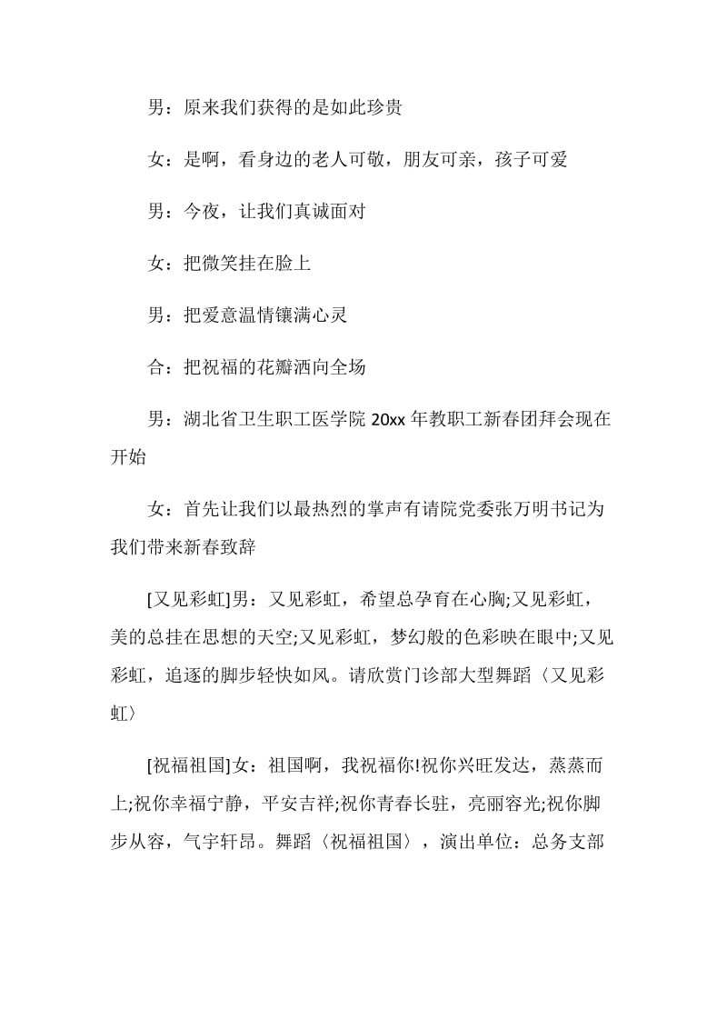 医学院教职工团拜会主持稿.doc_第2页