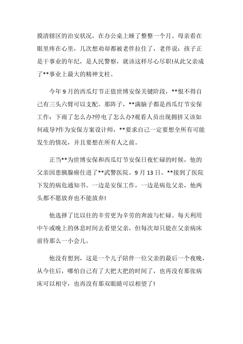 十佳社区民警事迹材料.doc_第2页