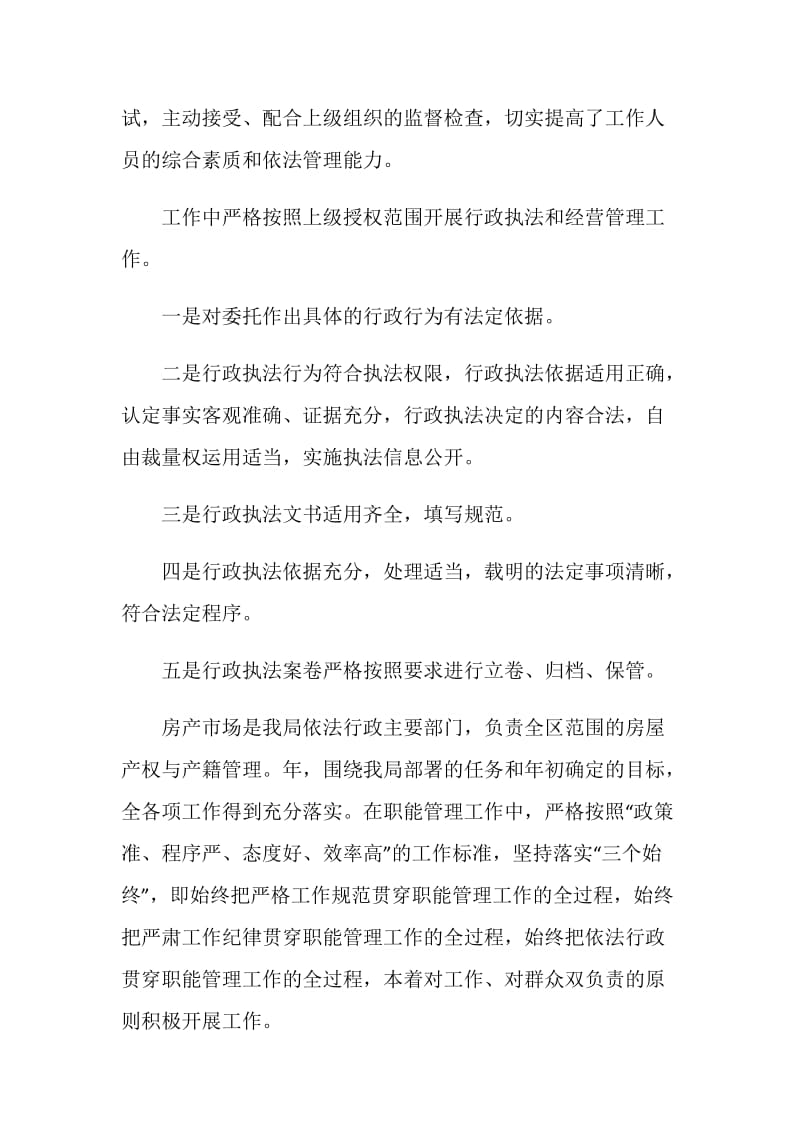 区房管系统年末依法行政工作汇报.doc_第2页