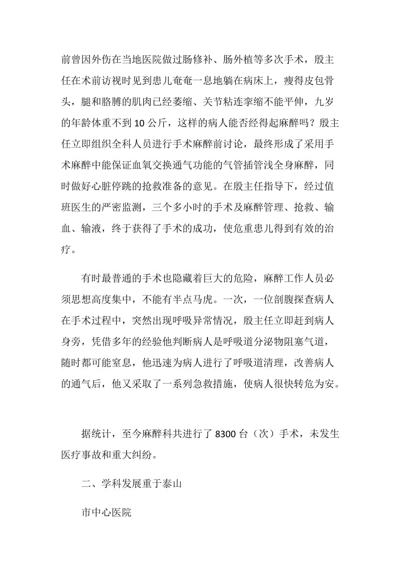 医院麻醉科医生先进事迹材料.doc_第2页