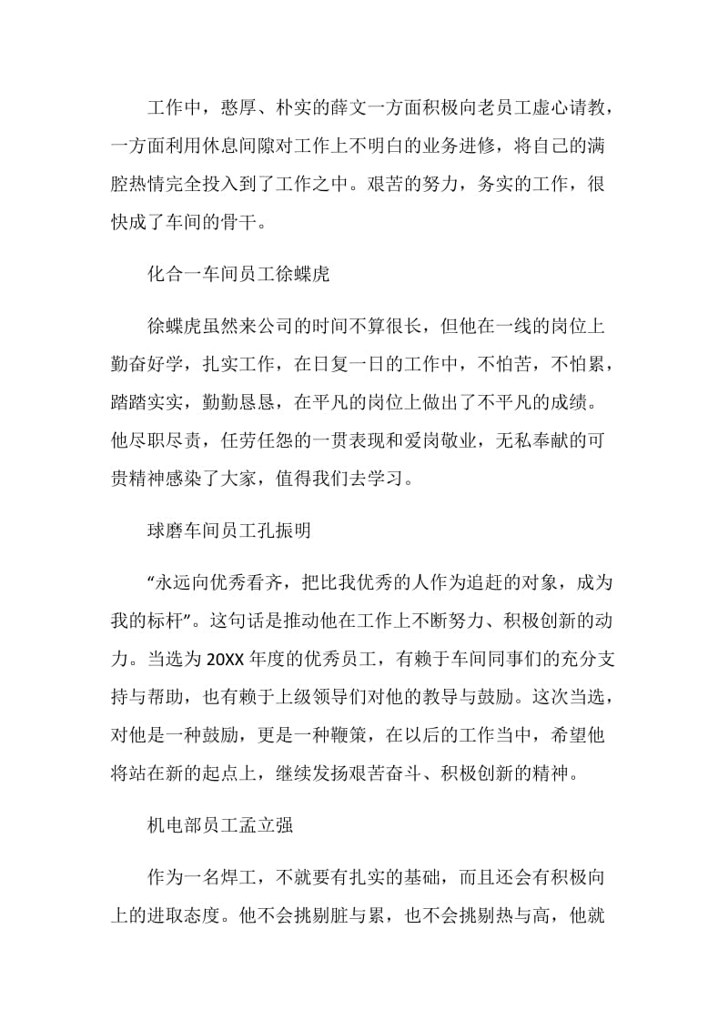 十佳员工事迹材料.doc_第2页