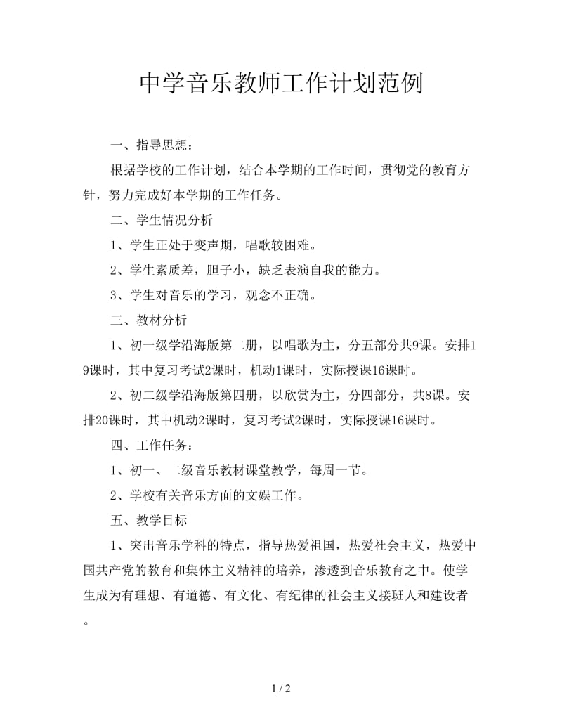 中学音乐教师工作计划范例.doc_第1页