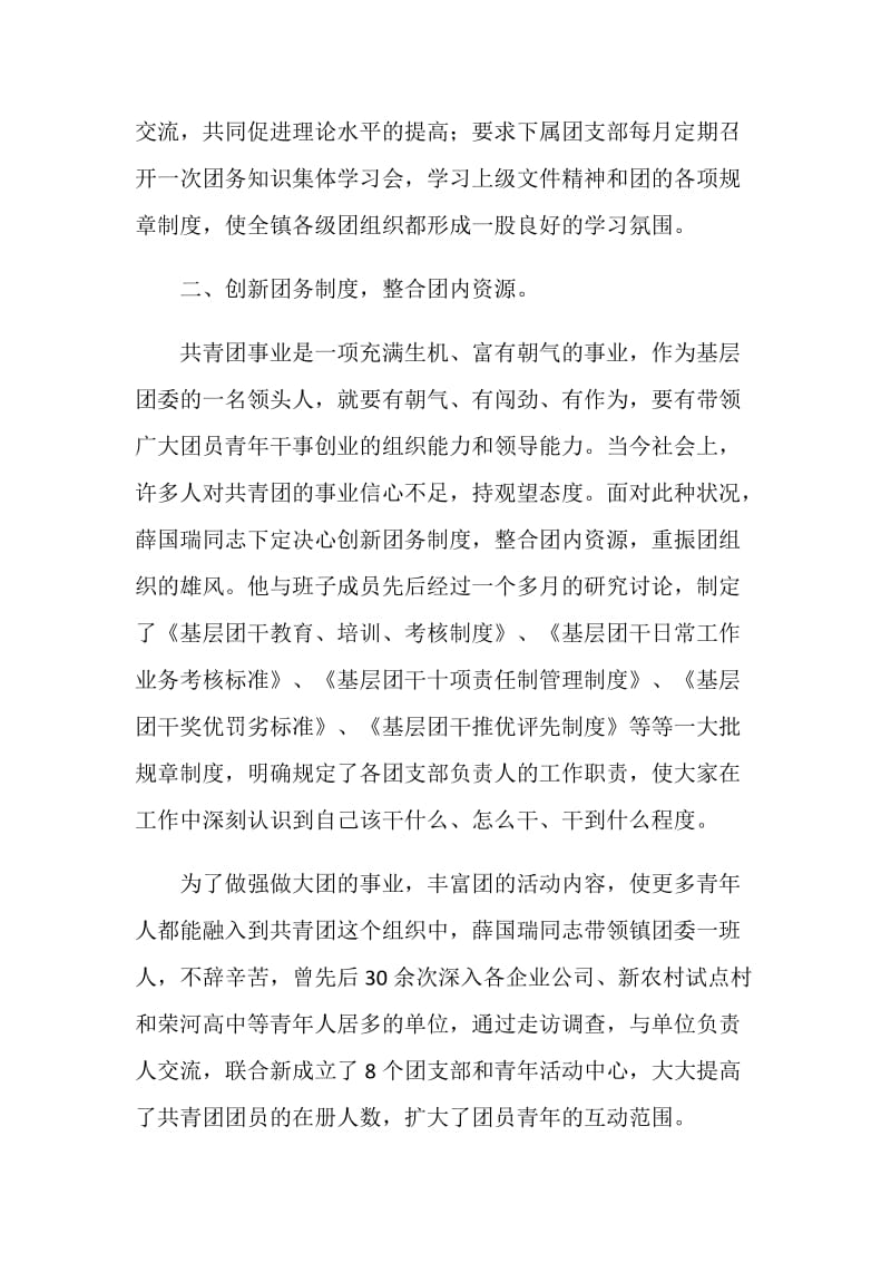 十佳团干部先进事迹材料.doc_第2页