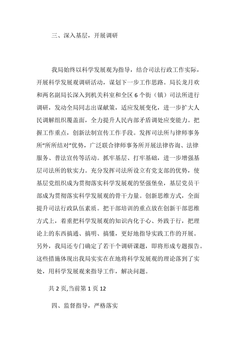 区司法局学习实践活动调研阶段工作总结.doc_第2页