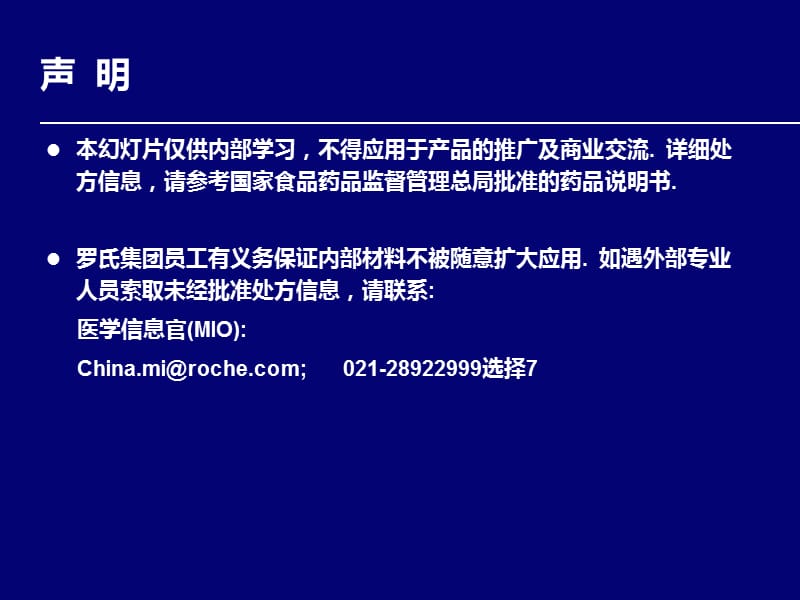 贝伐珠单抗及培美相关临床研究汇总ppt课件_第2页