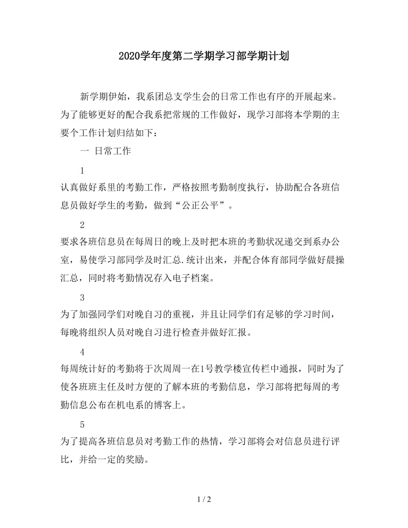 2020学年度第二学期学习部学期计划.doc_第1页