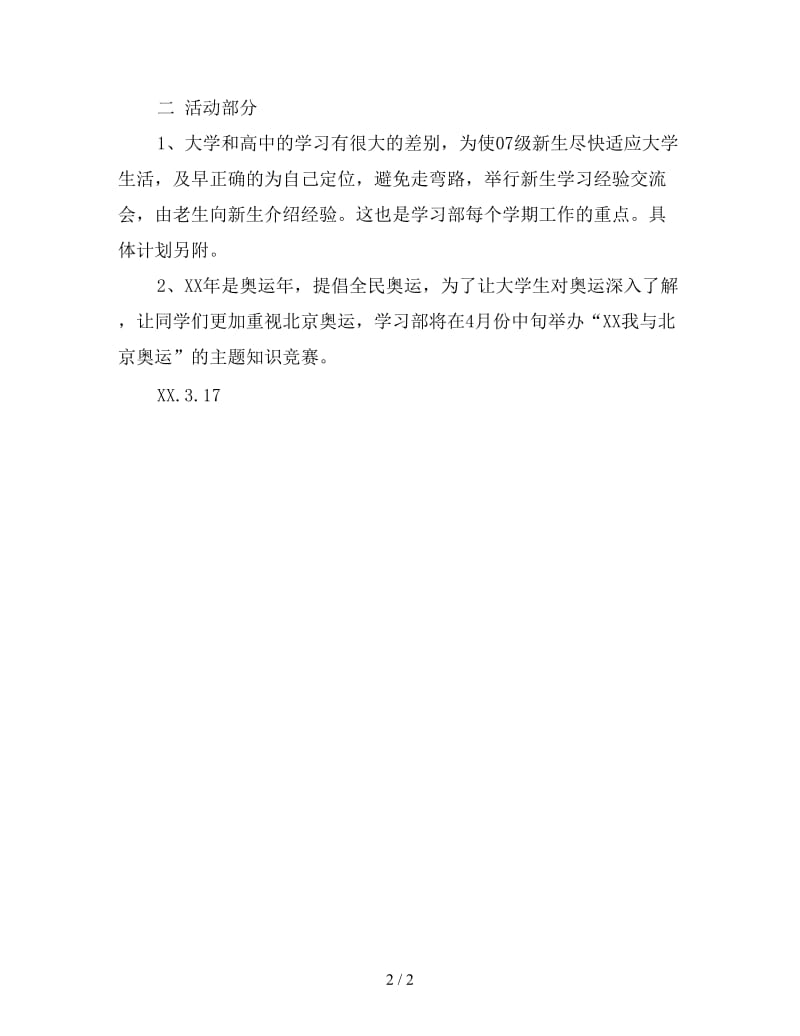 2020学年度第二学期学习部学期计划.doc_第2页