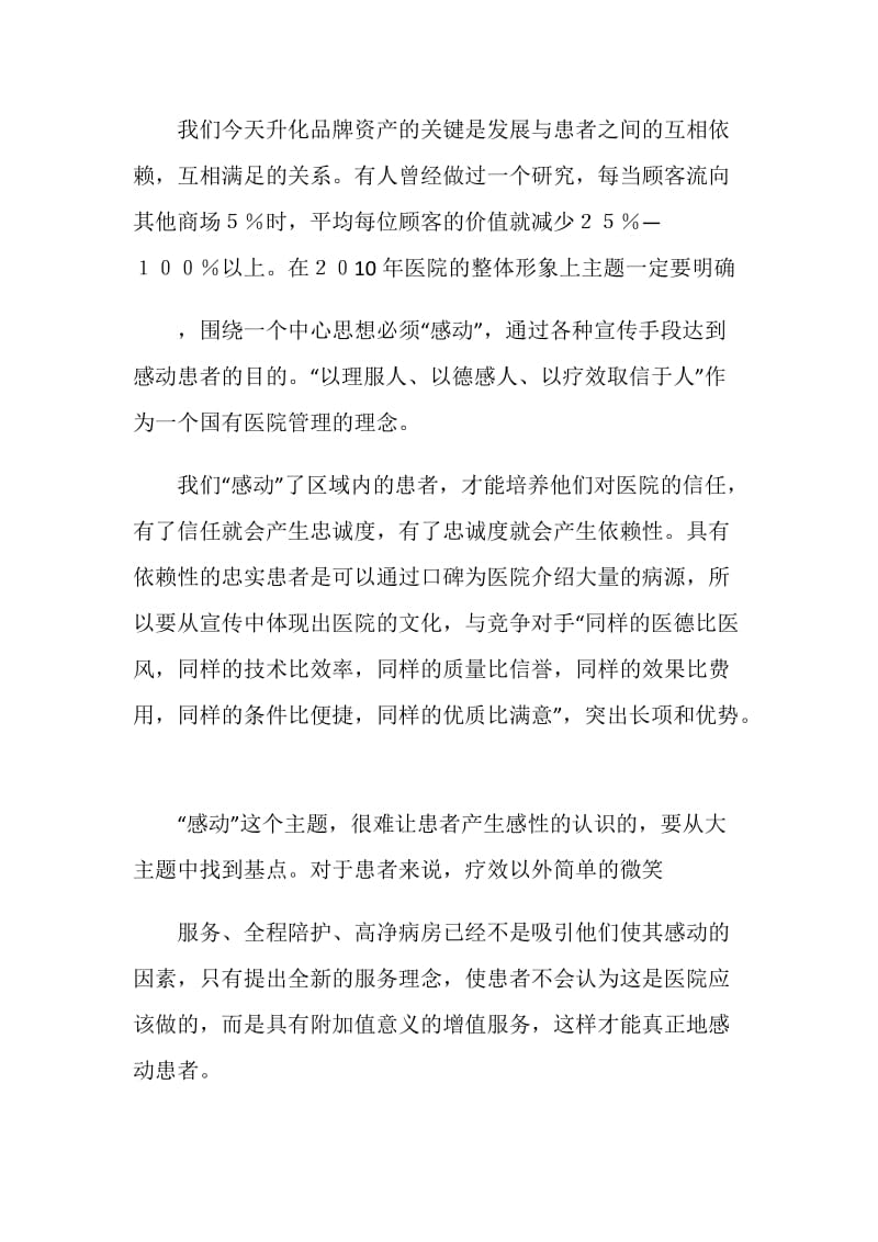 医院业务宣传计划书.doc_第2页