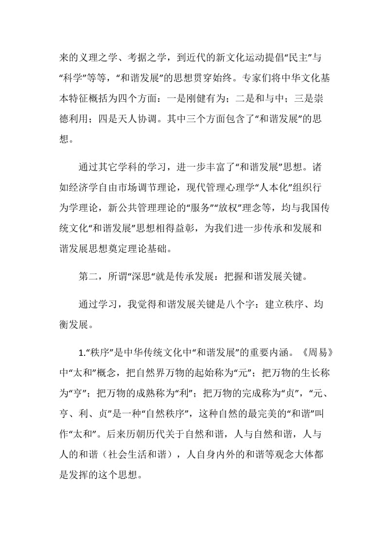 区教育委员会干部在进修班学习心得体会.doc_第2页