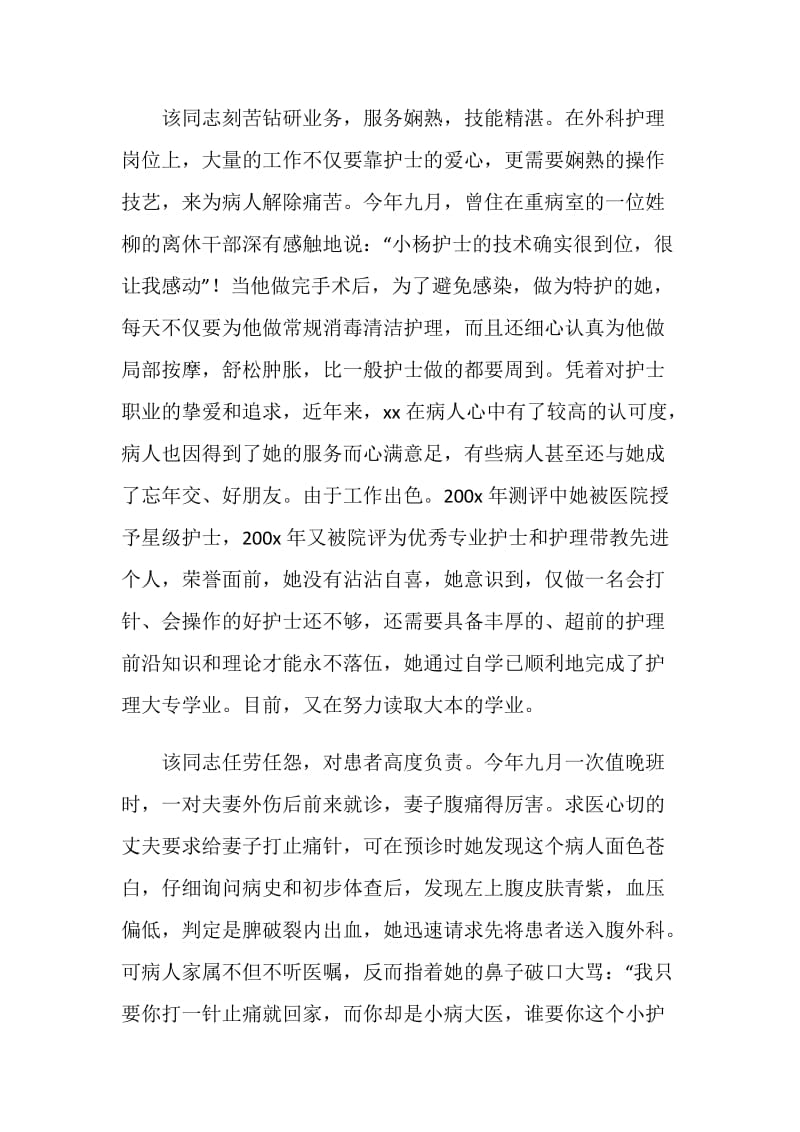 医院骨外科优秀护士事迹材料.doc_第2页