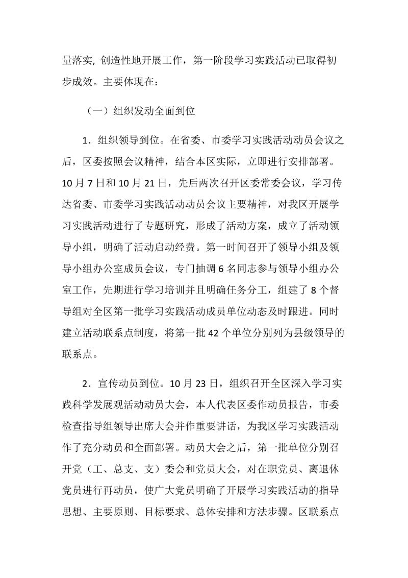 区委科学发展观转段动员会上的讲话.doc_第2页