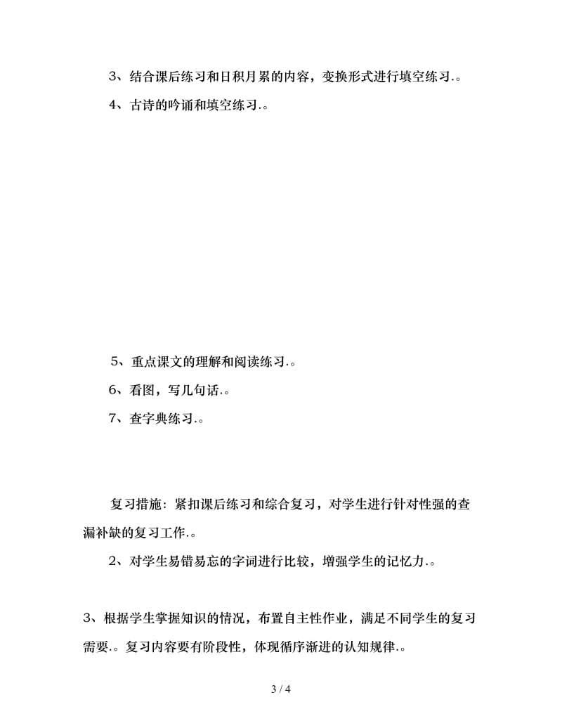 2020小学二年级语文期末复习计划.doc_第3页