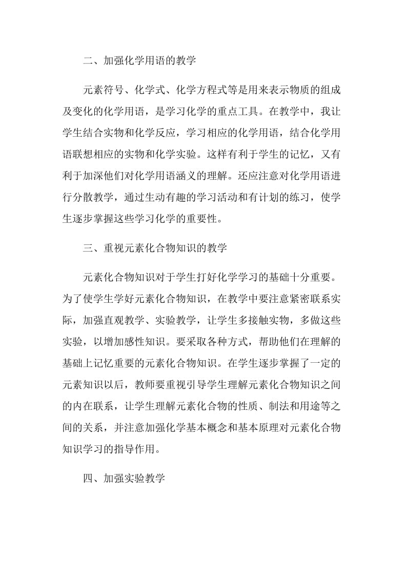 化学教师年度工作总结.doc_第2页