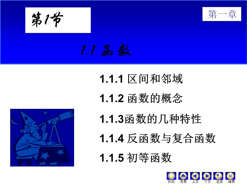 高等数学函数的概念及性质.ppt_第2页