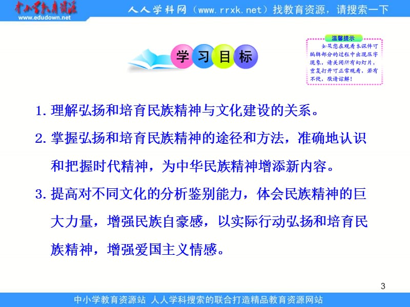 鲁教版九年《高擎民族精神的火炬》ppt.ppt_第3页