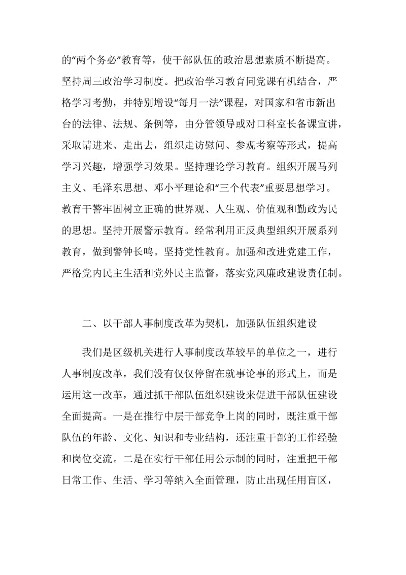 区司法局加强队伍建设促进司法行政事业发展.doc_第2页