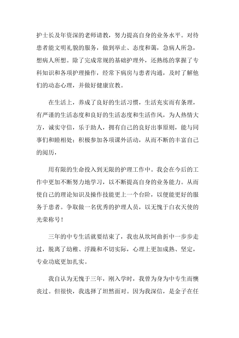 医学专业大学生毕业自我鉴定.doc_第2页