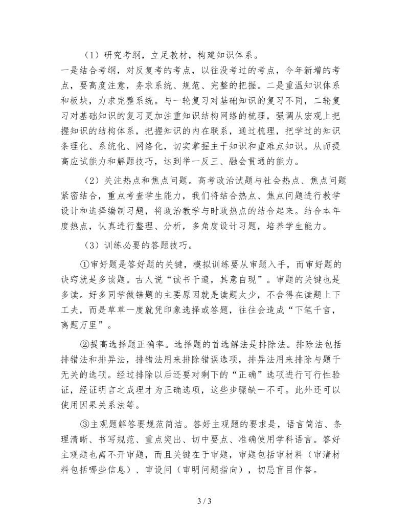 高三政治教师下学期工作计划（二）.doc_第3页