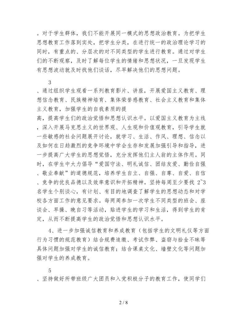 高校辅导员新学期工作计划（四）.doc_第2页