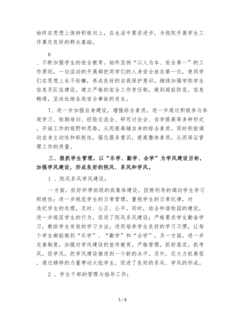 高校辅导员新学期工作计划（四）.doc_第3页