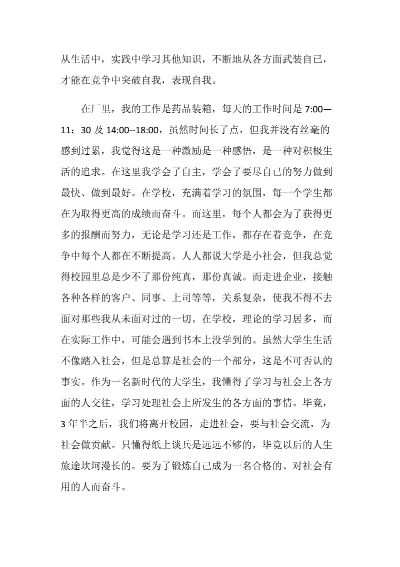 医药公司的个人实习报告范文.doc_第2页