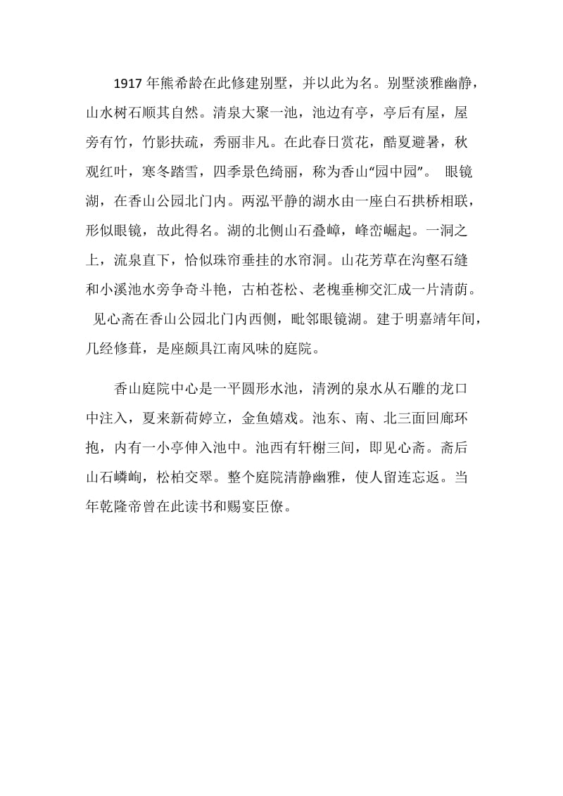 北京香山公园导游词.doc_第2页