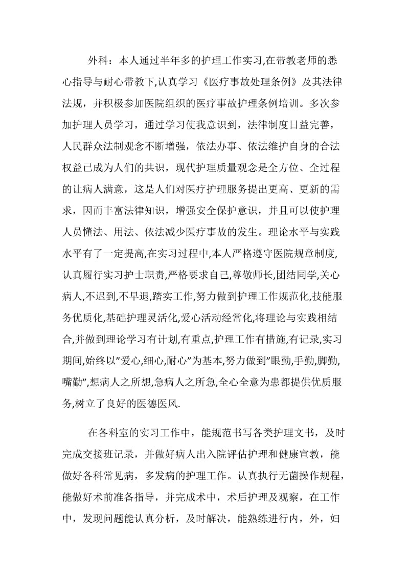 医院实习生个人半年工作总结范本赏析.doc_第2页