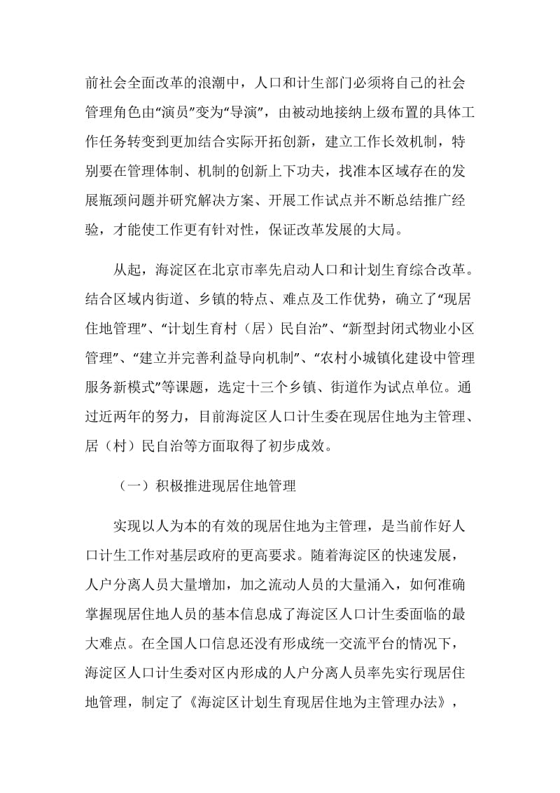 区计划生育改革工作调研报告.doc_第2页