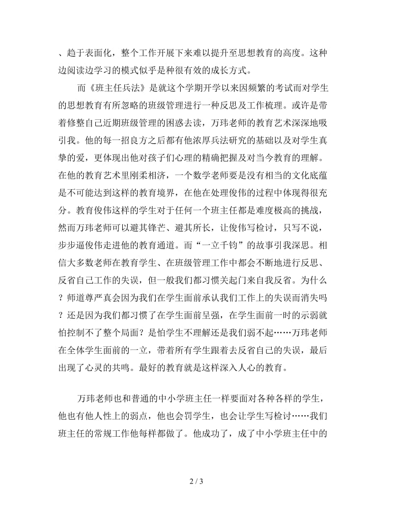 优秀班主任与普通班主任的差距.doc_第2页