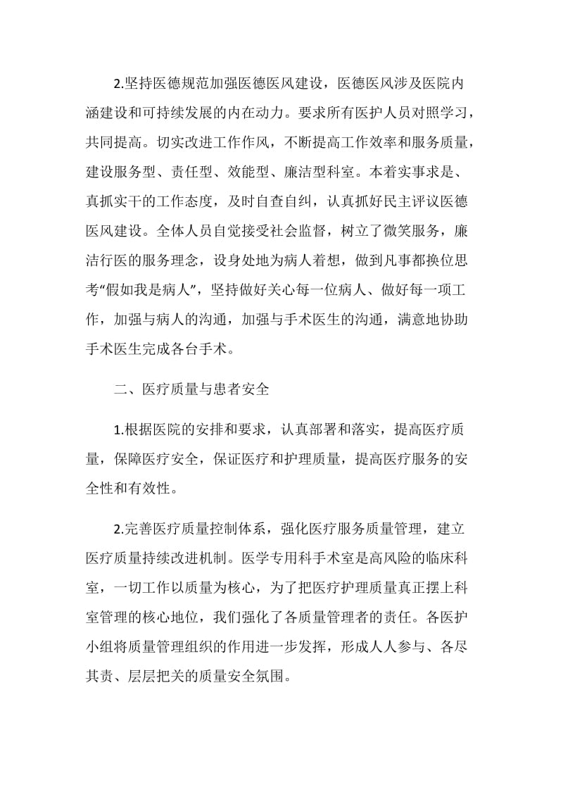 医学专用科医生三个月实习工作总结.doc_第2页