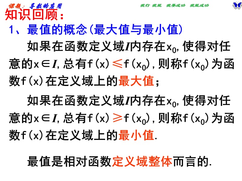 高二数学导数在实际生活中的应用.ppt_第2页