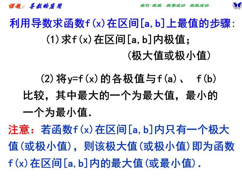 高二数学导数在实际生活中的应用.ppt_第3页