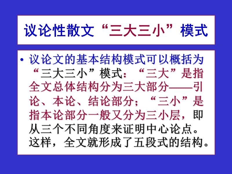 高考作文技巧：“三大三小式四层式”和例文《生命的承诺》.ppt_第2页